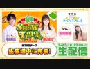 【ゲスト：安済知佳】千葉翔也・鈴代紗弓　ONSEN！SHOW・TIME！　第38回　2024年03月27日放送