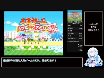 人生ゲーム ハッピーファミリー ご当地ネタ増量仕上げ わいわいモードRTA 40分19秒　解説？付き