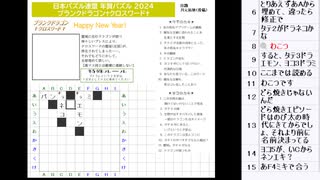 皆でパズル!!JPF年賀パズル2024 1日目【ニコ生】2024/03/27