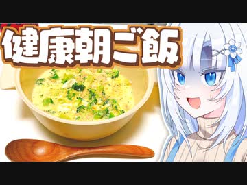 1人暮らし専業アシの健康朝ご飯【ボイロキッチン】