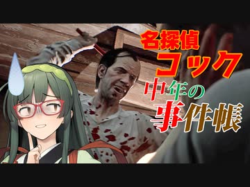 【VOICEPEAK】名探偵コックの名推理が輝くテキサスチェーンソー実況プレイ【PS5 | The Texas Chain Saw Massacre】