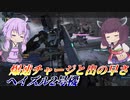 【バトオペ2】東北きりたんと元祖ステルスヘビアタ機体【ヘイズル2号機Lv1】【VOICEROID実況】