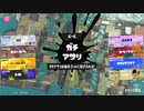 スプラトゥーン3適当に Part71 回線落ちで必死