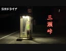深夜ドライブ　三瀬峠編　福岡～佐賀～福岡