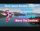 【Sonic Speed Simulator #021】Adventure Day 11 - Wave The Swallow 2024/03/27