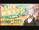 【ASMR】あかりちゃんとホワイトデー(日常、なでなで、ポンポン)