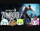 【Project Zomboid】プロジェクトずんボイロ　生存記録20