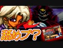 ドッキリで現れたマリクさん、完全な舐めプで主人公を手玉に取っていくｗｗｗ【遊戯王DM5、遊戯王デュエルモンスターズ５エキスパート１（ＧＢＡ）】