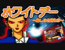 彼女なし決闘者たちの悲しみのホワイトデーが悲惨すぎた…【遊戯王DM5、遊戯王デュエルモンスターズ５エキスパート１（ＧＢＡ）】