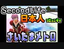 #さいたまメトロ ジグソーパズルハント 中編【#SecondLife 】