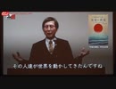 「天皇の真実を知る会」会長 故・河内正臣氏の講演！第1回大使サミットより