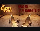 【プレイ動画】わりかし仲いい(と一方的に思ってる)友人と協力するIt Takes Two Part22