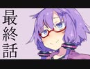 【走り屋ゆかりさんの物語⑮】「もう一つの聖地」追憶と忘却と継承と～第１５話【ボイスロイド劇場】