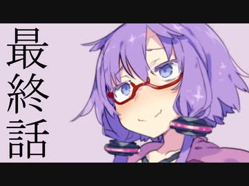【走り屋ゆかりさんの物語⑮】「もう一つの聖地」追憶と忘却と継承と～第１５話【ボイスロイド劇場】