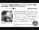 わたしの見解では素晴らしい命を護る行為　グループホーム高齢者に処方箋なしでイベルメクチン投与　運営者の鹿児島県議「入居者をコロナから守るため」