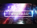 2周目ルビコン解放戦線クリア！｜ルビコン3傭兵記：アーマードコア6プレイ14