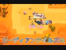 ガーディアンテイルズ14