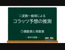 コラッツ予想(1)偶数表と奇数表