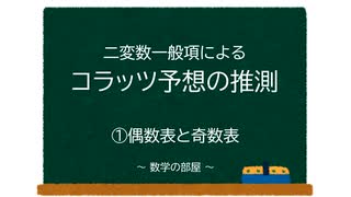 コラッツ予想(1)偶数表と奇数表