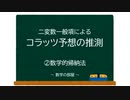 コラッツ予想(2)数学的帰納法