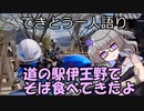 てきとう一人語り　＃１７７