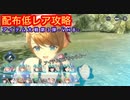 【レスレリ】アイテム大戦第3弾-VH8-！