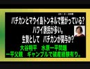24・3・28朝　バチカンとハワイは　地下トンネルで繋がっている？