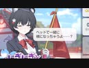 春日ツバキ「ベッドで一緒に横になっちゃうよ……？」（CV.白砂沙帆）【イベントボイス】