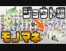 [ 第2世代 ] 1日1匹ポケモンの鳴き声をマネしてみた [ 100匹まとめ ]