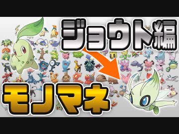 [ 第2世代 ] 1日1匹ポケモンの鳴き声をマネしてみた [ 100匹まとめ ]