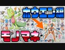 [ 第3世代 ] 1日1匹ポケモンの鳴き声をマネしてみた [ 135匹まとめ ]