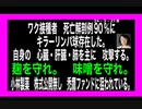 24・3・27夜　ワク打つとキラーリンパ球が自身臓器を攻撃する。