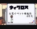 ウィクロス　白窓イベント情報局(2024年4月)【おためしばん】