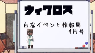 ウィクロス　白窓イベント情報局(2024年4月)【おためしばん】