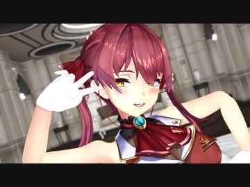 【ホロライブMMD】ビビデバを踊るマリン船長