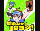 【試聴クロスフェード】オリジナルソングアルバム「始めよければ後はヨシ！」