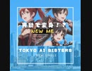 異動で変身!?  Tokyo AI Sisters   feat. Mai Natalie & Saki