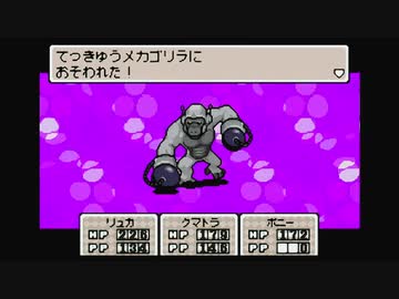 1から始めるMOTHER３ 11-1回目