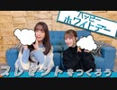 【アーカイヴ】日笠・日高のお日様ぐみ！　第１５８回
