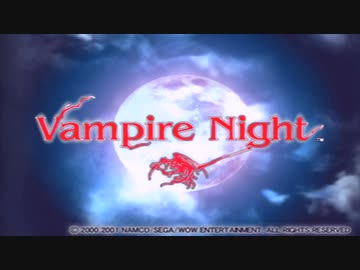 ドヴァンパイアナイト.mp1