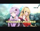 【CeVIO AI弦巻マキ実況プレイ】マキさんのぎゅんぎゅん滞在記その5【スカイリムSE・MODあり】
