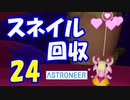 【VOICEVOX実況プレイ】模型娘のもち子さん・惑星探索で借金返済！#24【ASTRONEER】