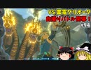 【ゆっくり実況】初めてのティアーズオブザキングダム！ part94【ティアーズオブザキングダム】