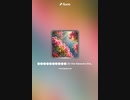 音楽作ってみた♯∞