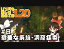 【Minecraft】リソパを楽しむ初めての1.20-08