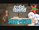♯6【Coral Island】島でも農場主やります【ゆっくり実況】