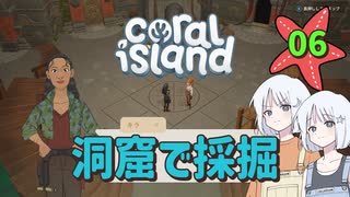 ♯6【Coral Island】島でも農場主やります【ゆっくり実況】