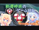 【マリオカート8DX】彩澄姉妹のゲーム日記マリオカート8DX編　その4【VOICEPEAK実況】
