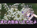 てきとう一人語り　＃１７８
