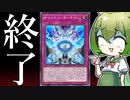 【閲覧注意】「サイバネット・サーキット」を使った全否定コンボが酷すぎる【遊戯王マスターデュエル/ずんだもん】